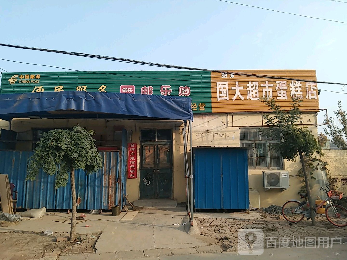 便民服务邮乐购