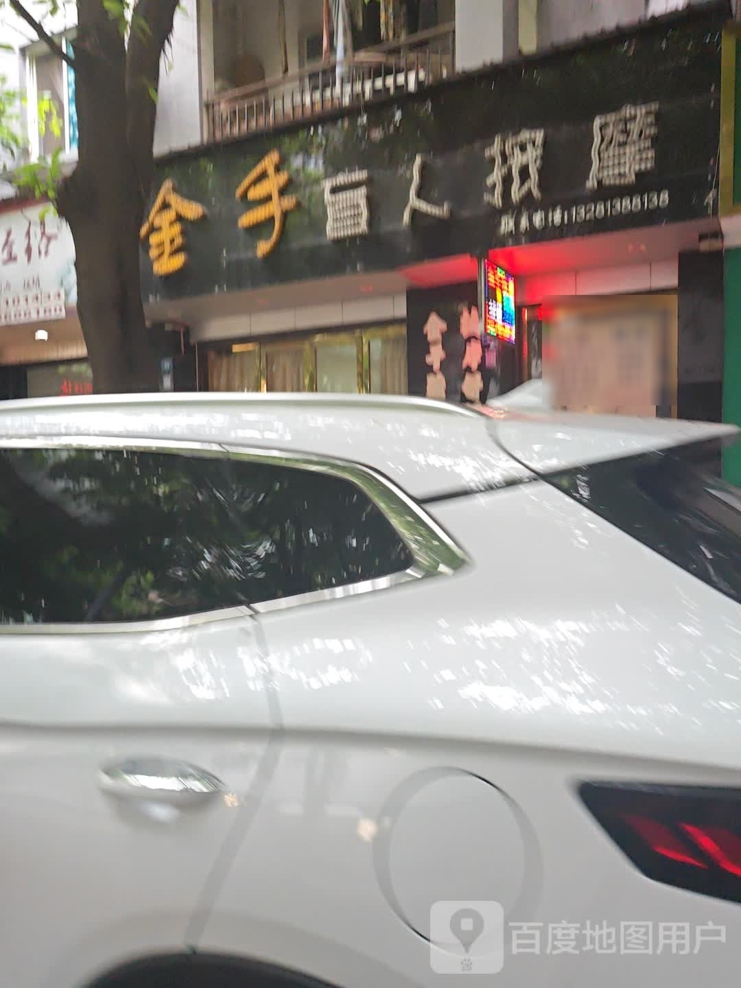 金手盲人按摩·疼痛调理·精油SPA(仟坤国际店)