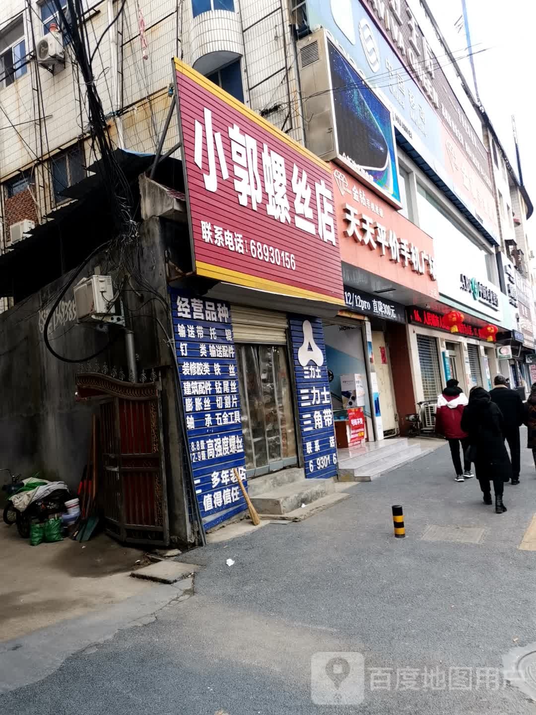 唐河县小郭螺丝店