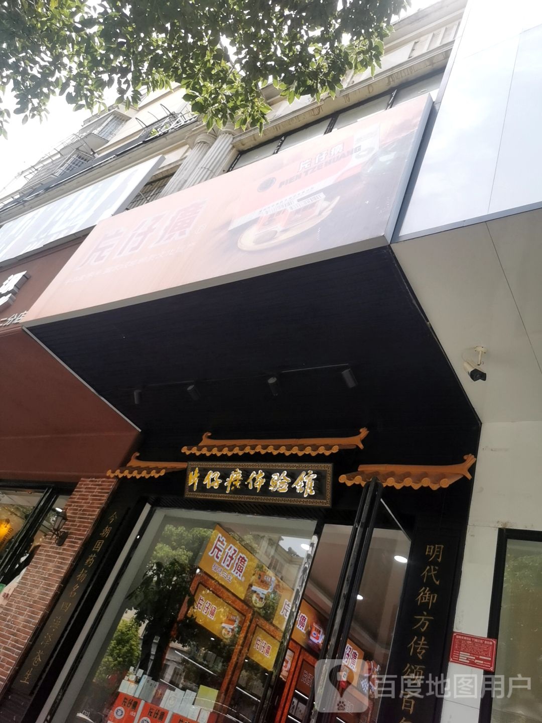 片仔癀国药堂(信阳店)