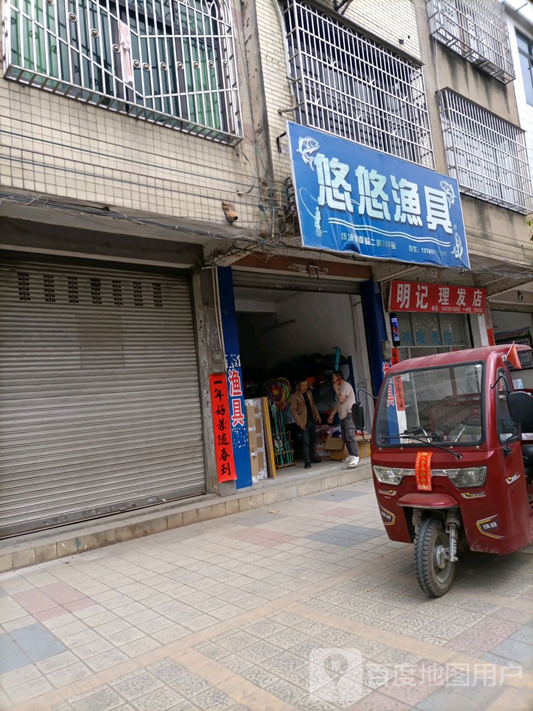 悠悠渔具