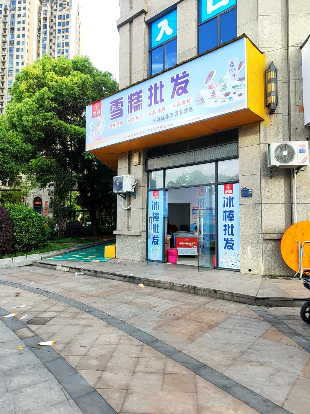雪糕批发(南门路店)