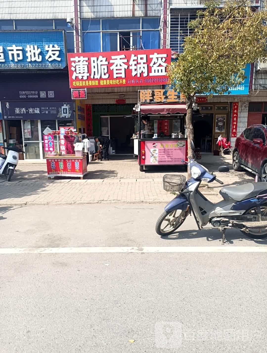 脆寮薄锅香盔冻