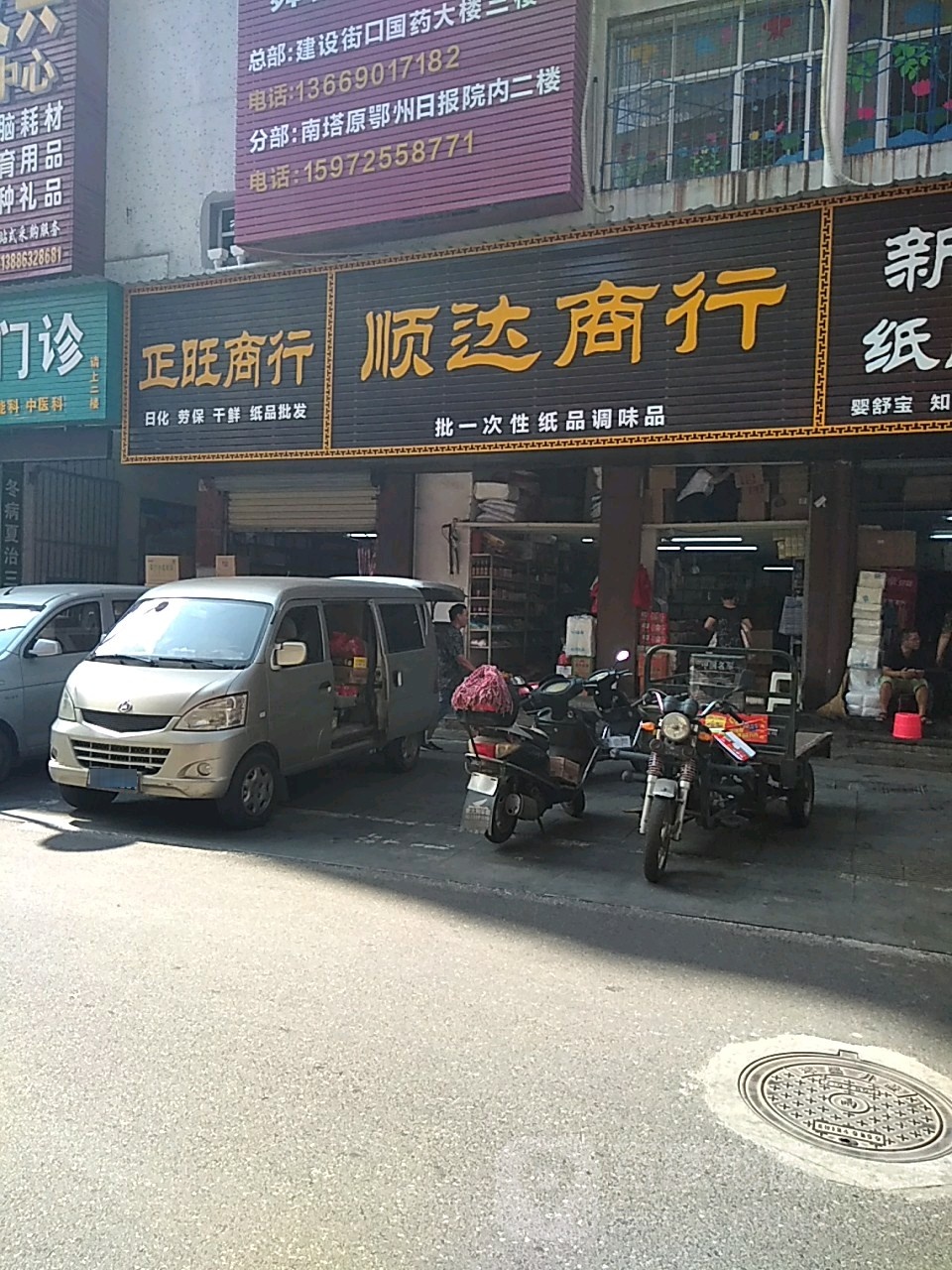 顺达商行(建设街店)