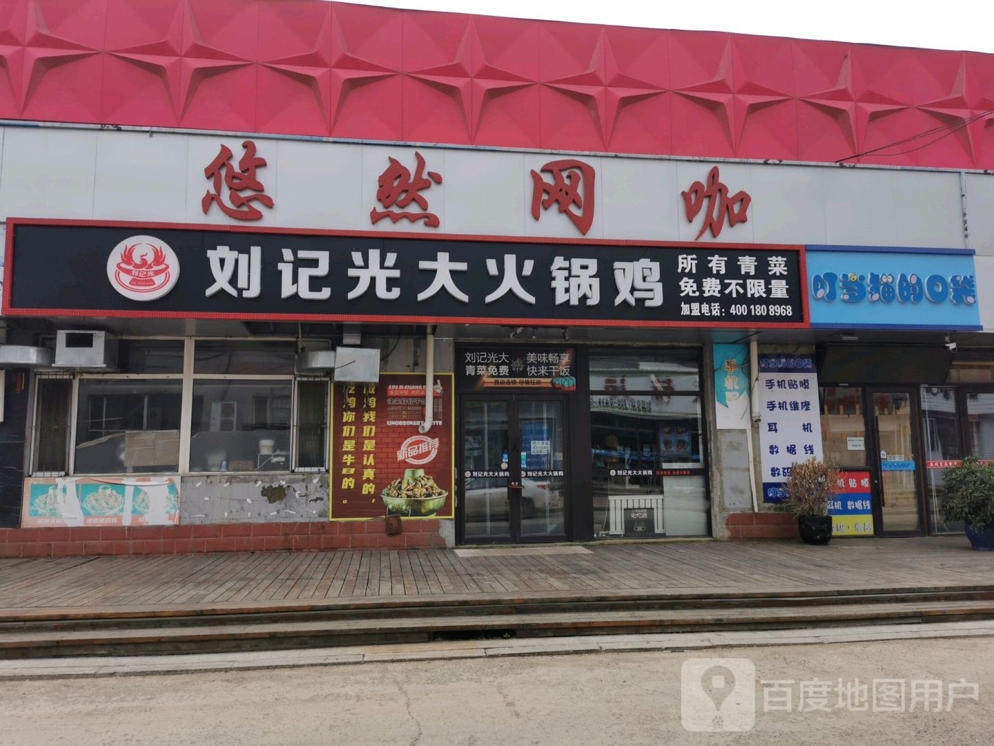 悠然网咖