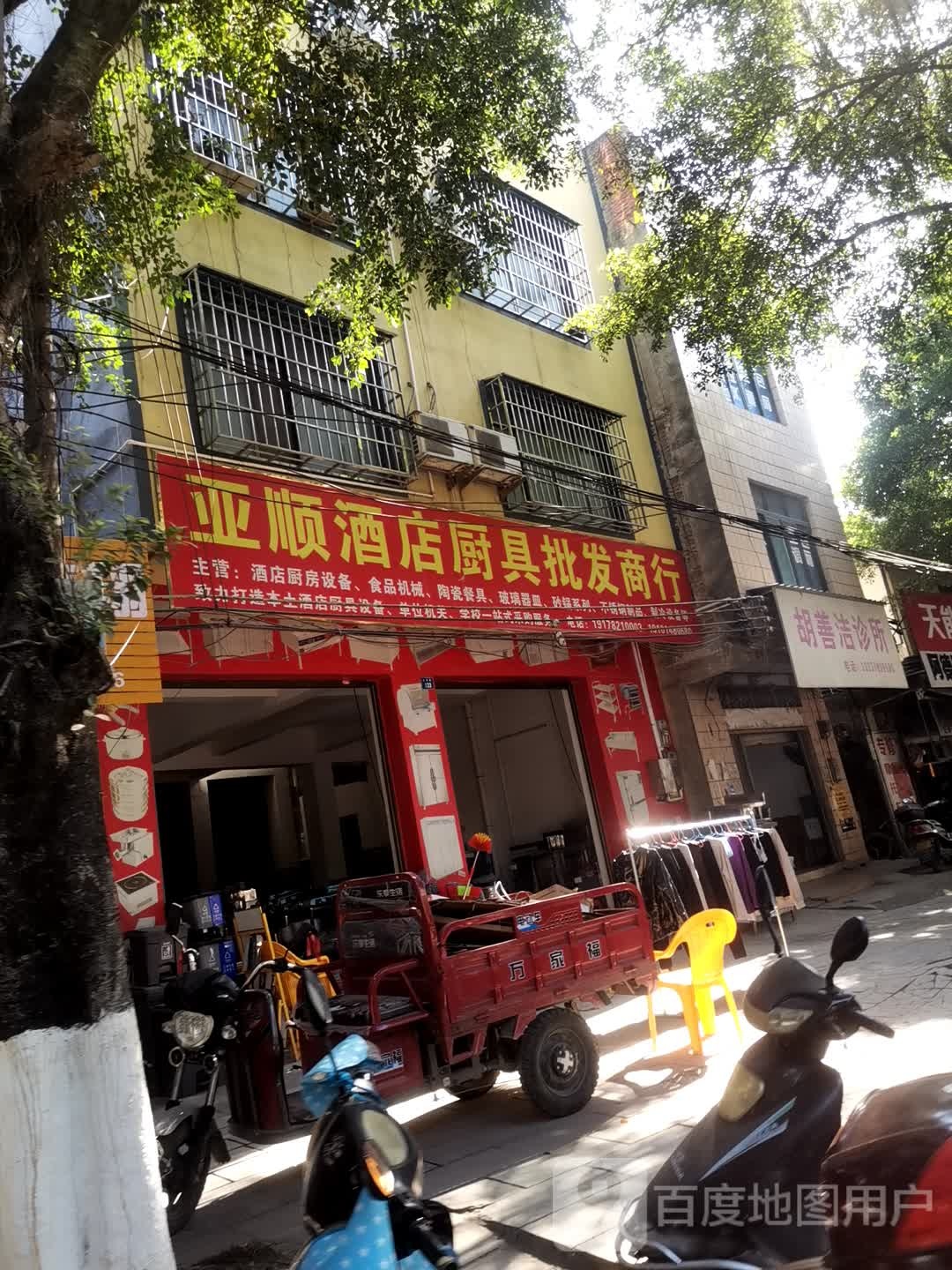 亚顺酒店厨具批发商行