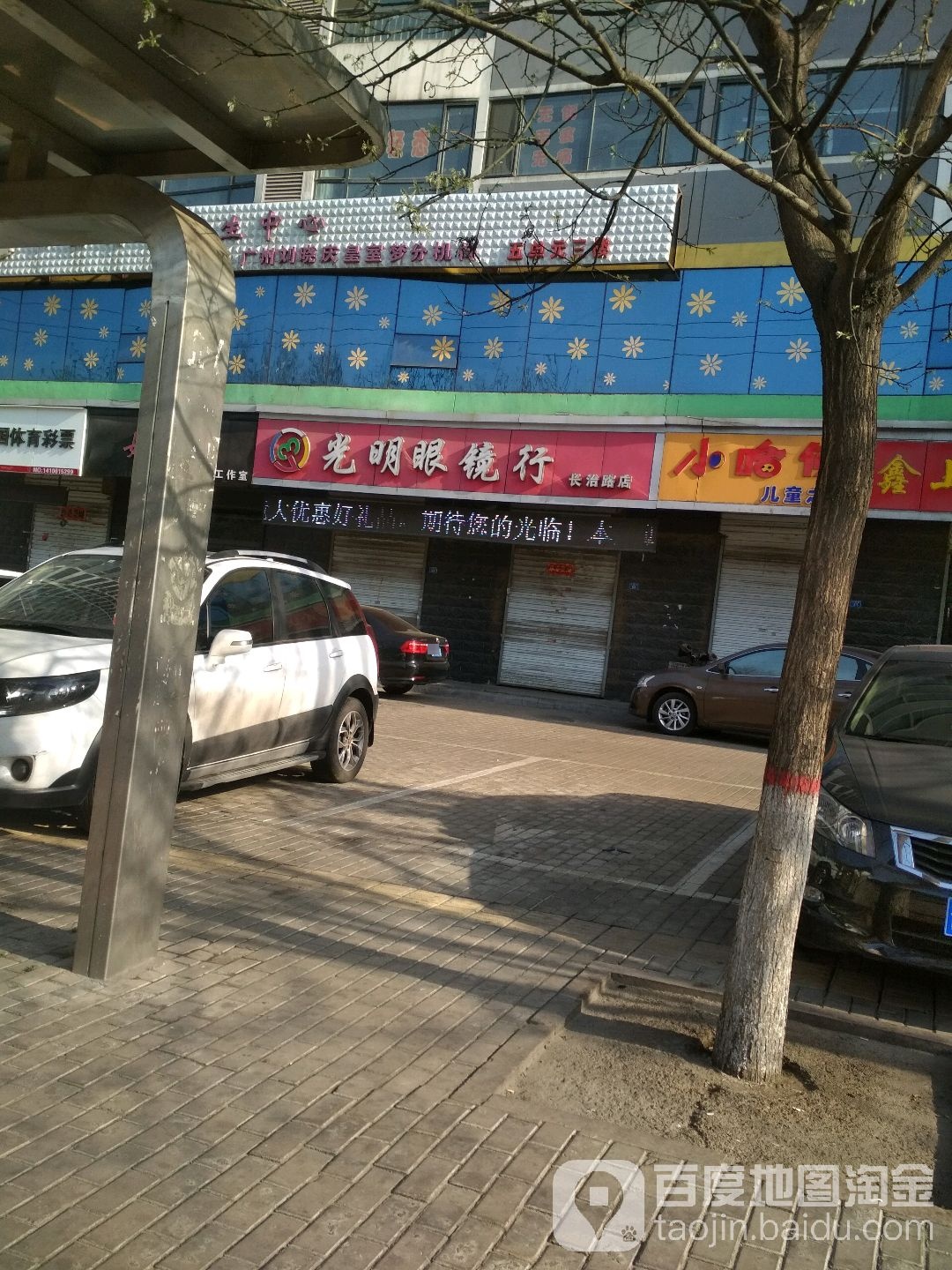 光明眼镜(善水苑小区店)