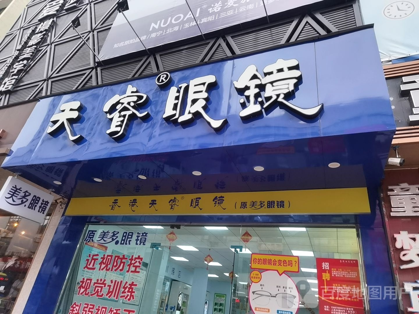 天睿眼镜(城中店)
