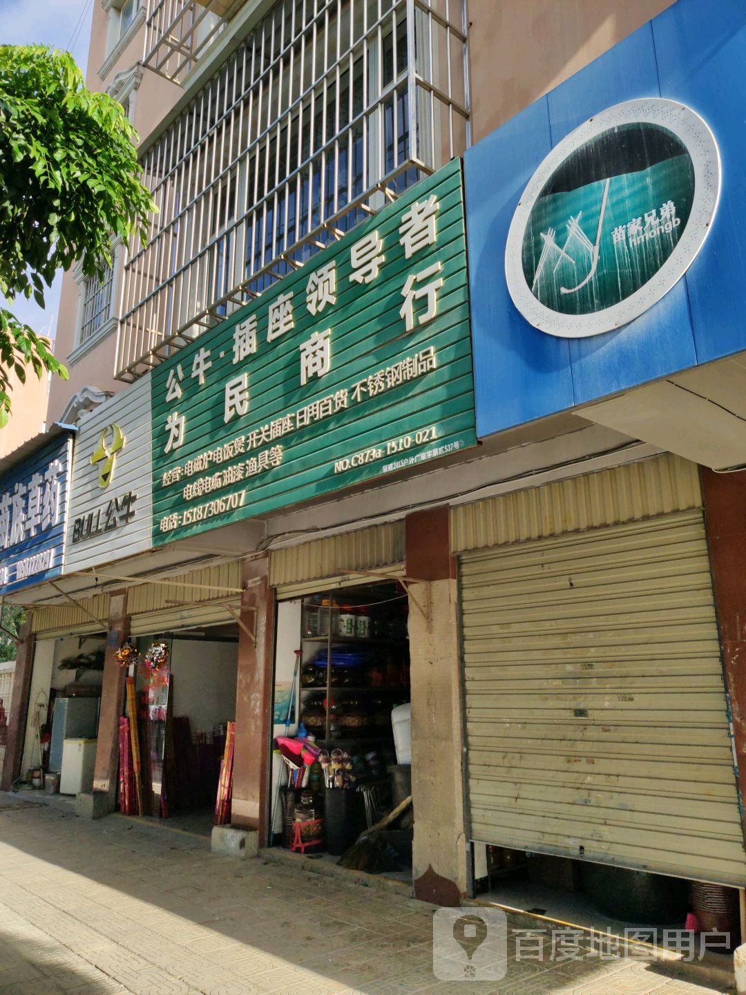 为名商行(平湖路店)