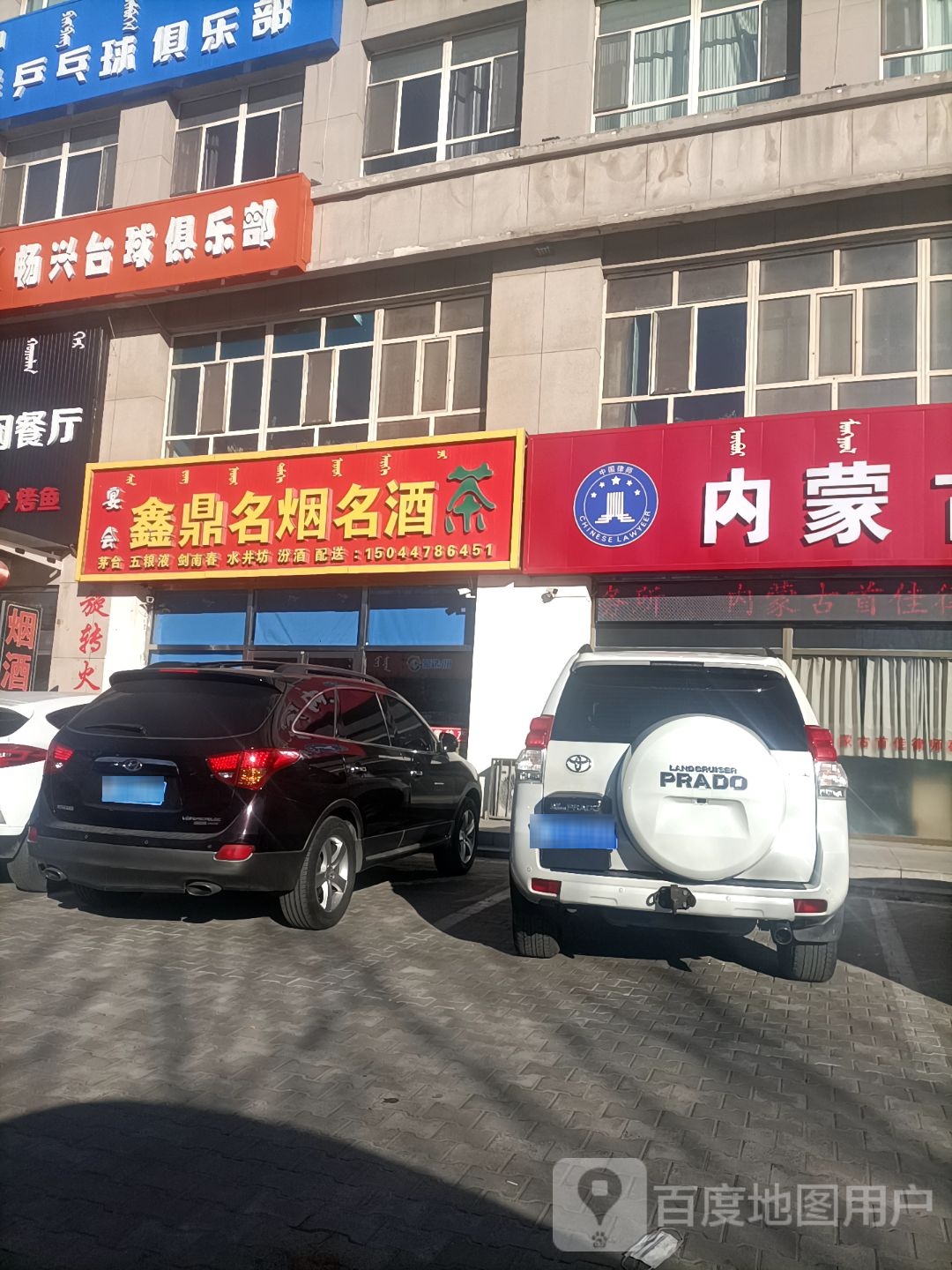 畅兴台球俱乐部0