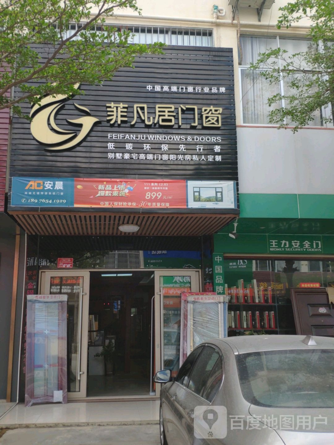 大明系统门窗(辉煌灯饰广场店)