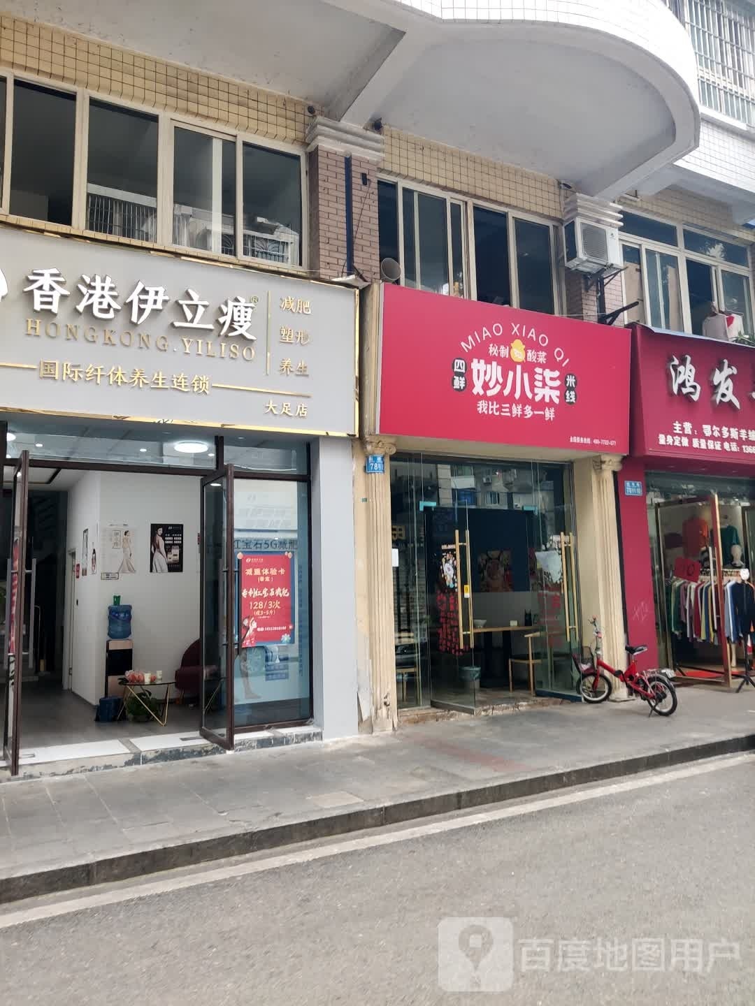 。香港伊立瘦(大足国梁路店)