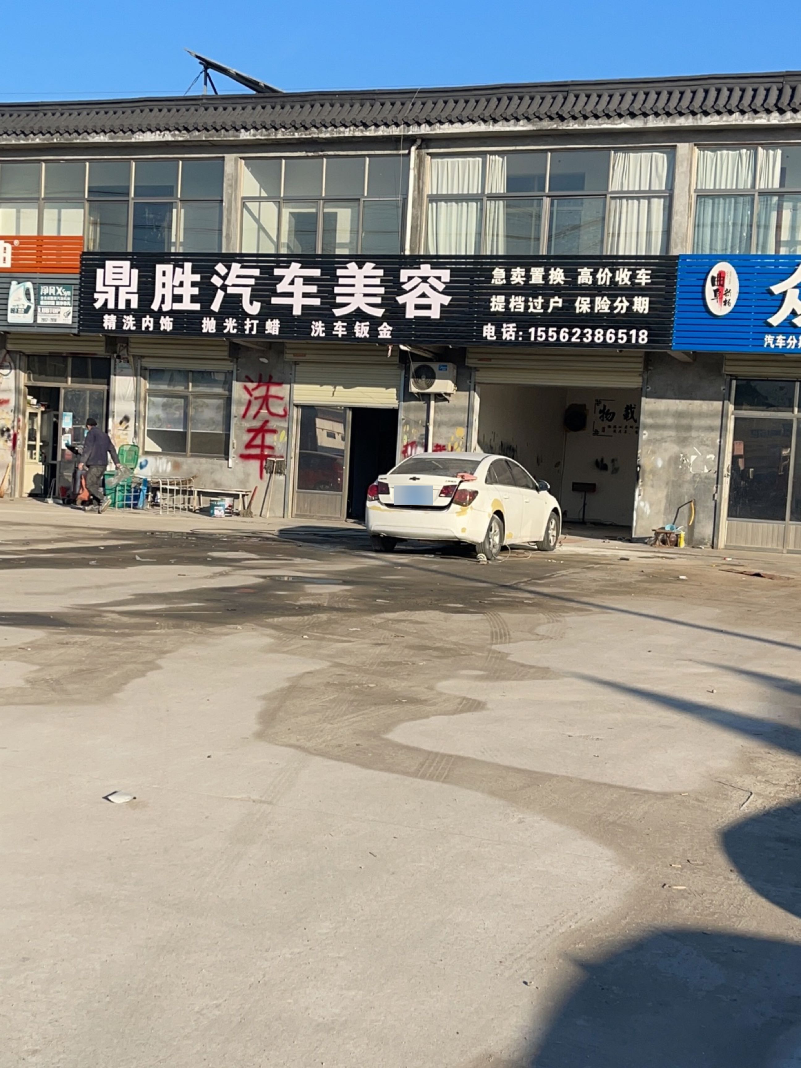 鼎胜汽车美容