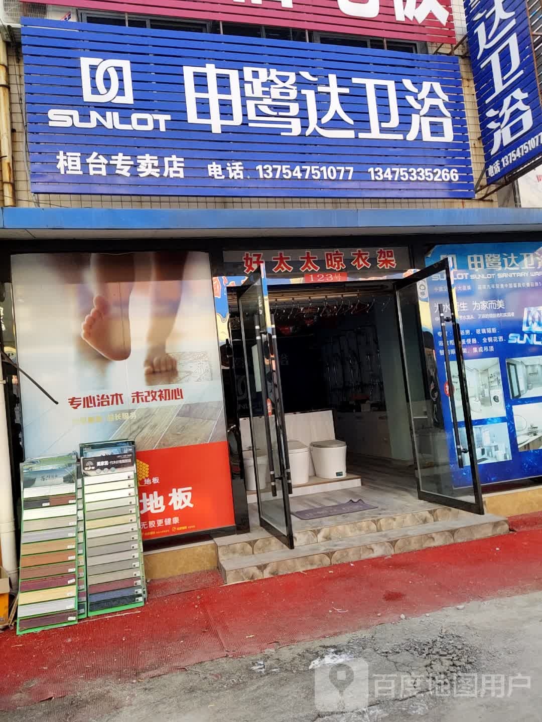 申鹭达卫浴(桓台大道店)