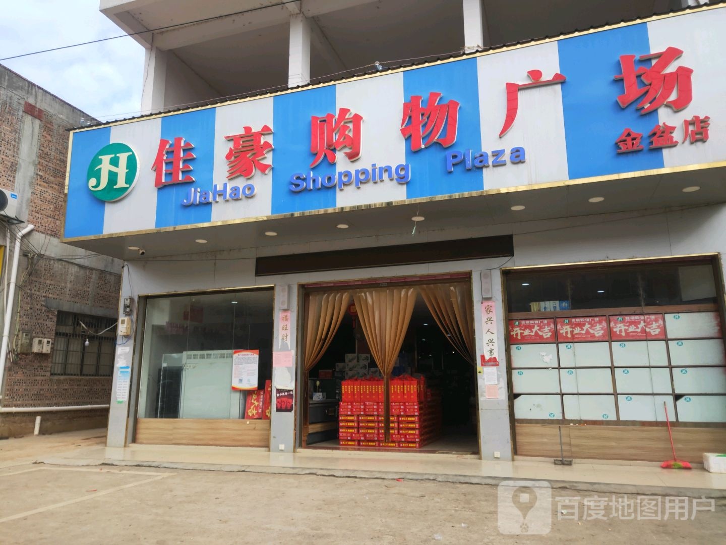 佳豪购物广场(金盆店)