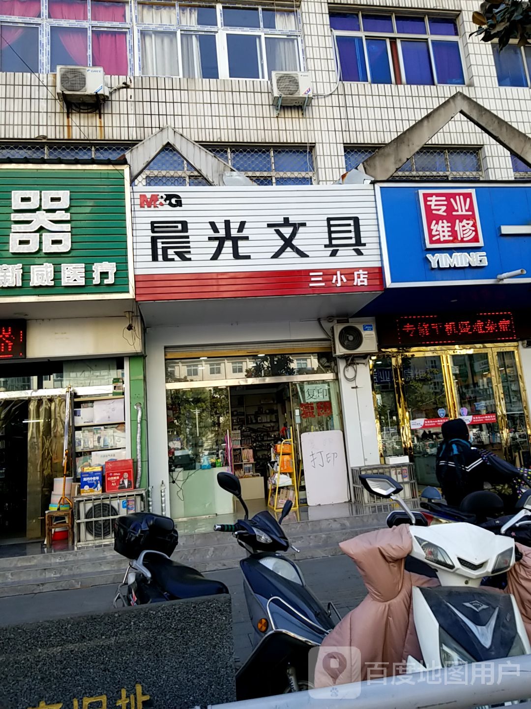 潢川县晨光文具(三小店)