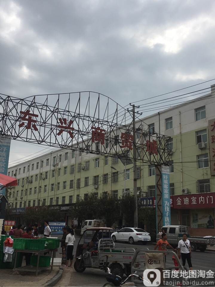 东兴商贸城(唐人小区店)