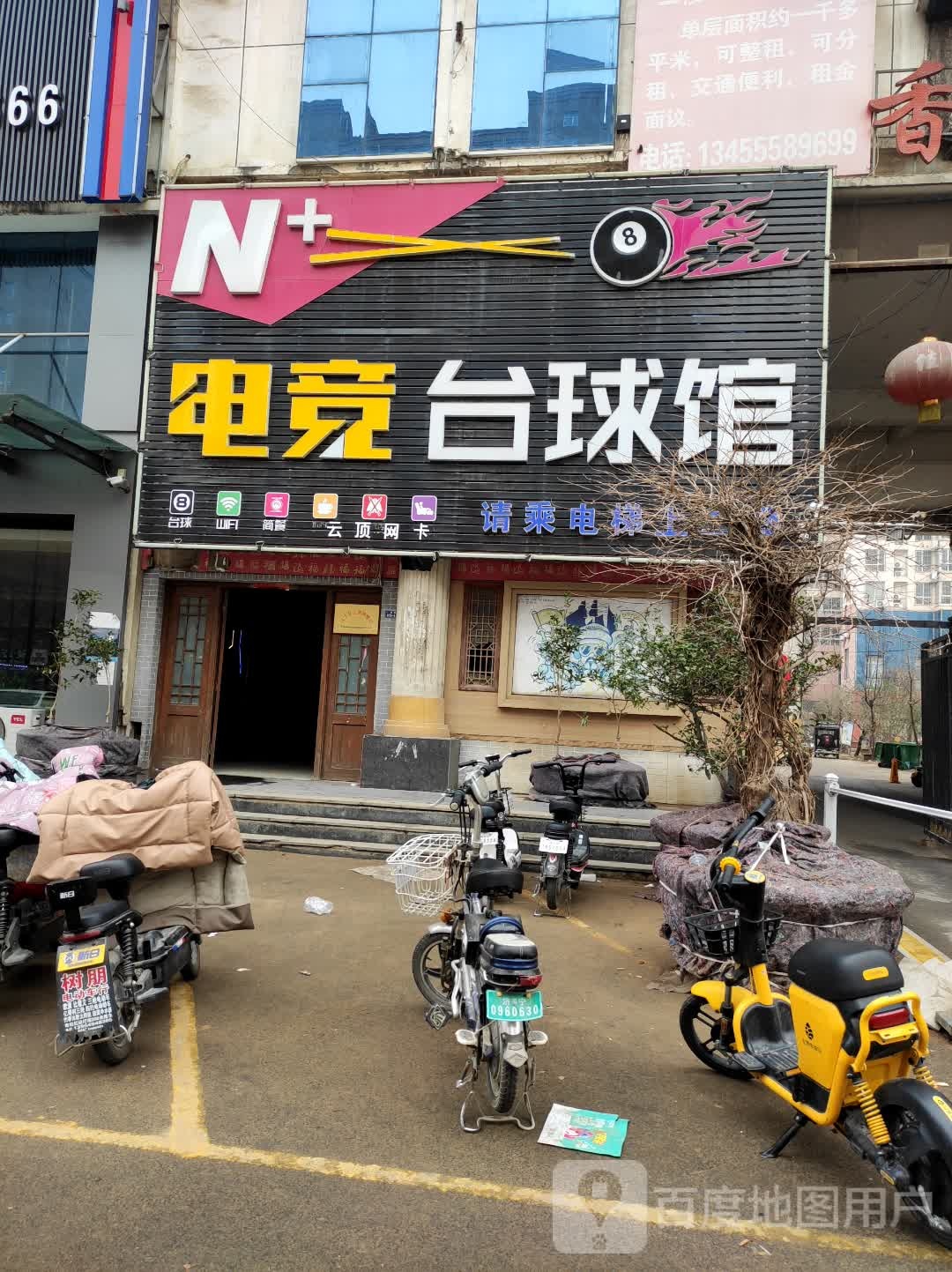 N+电竞台球馆