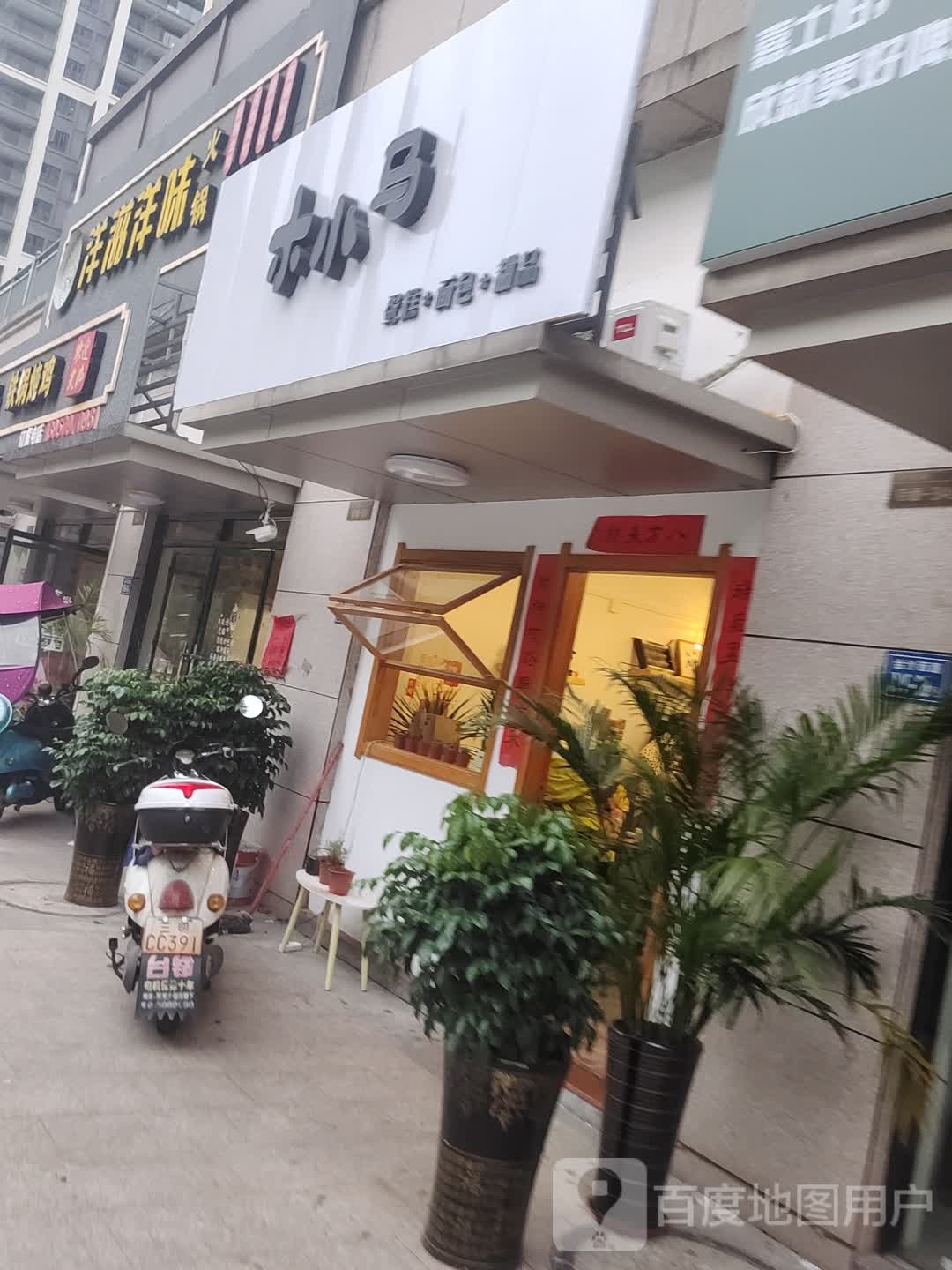 木小马蛋糕面包甜饼