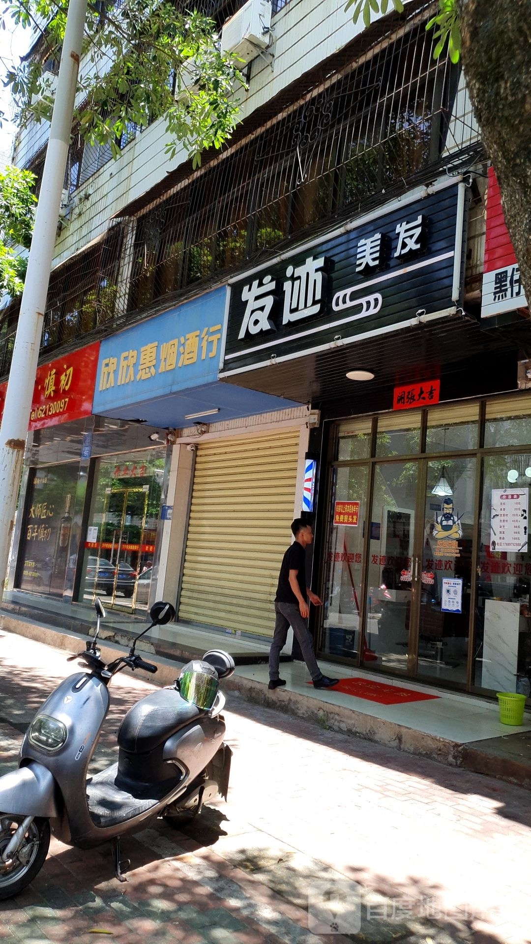 发迹美发
