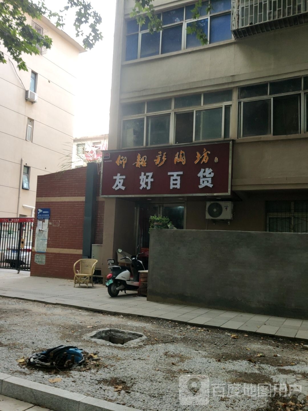 友好百货(政三街店)