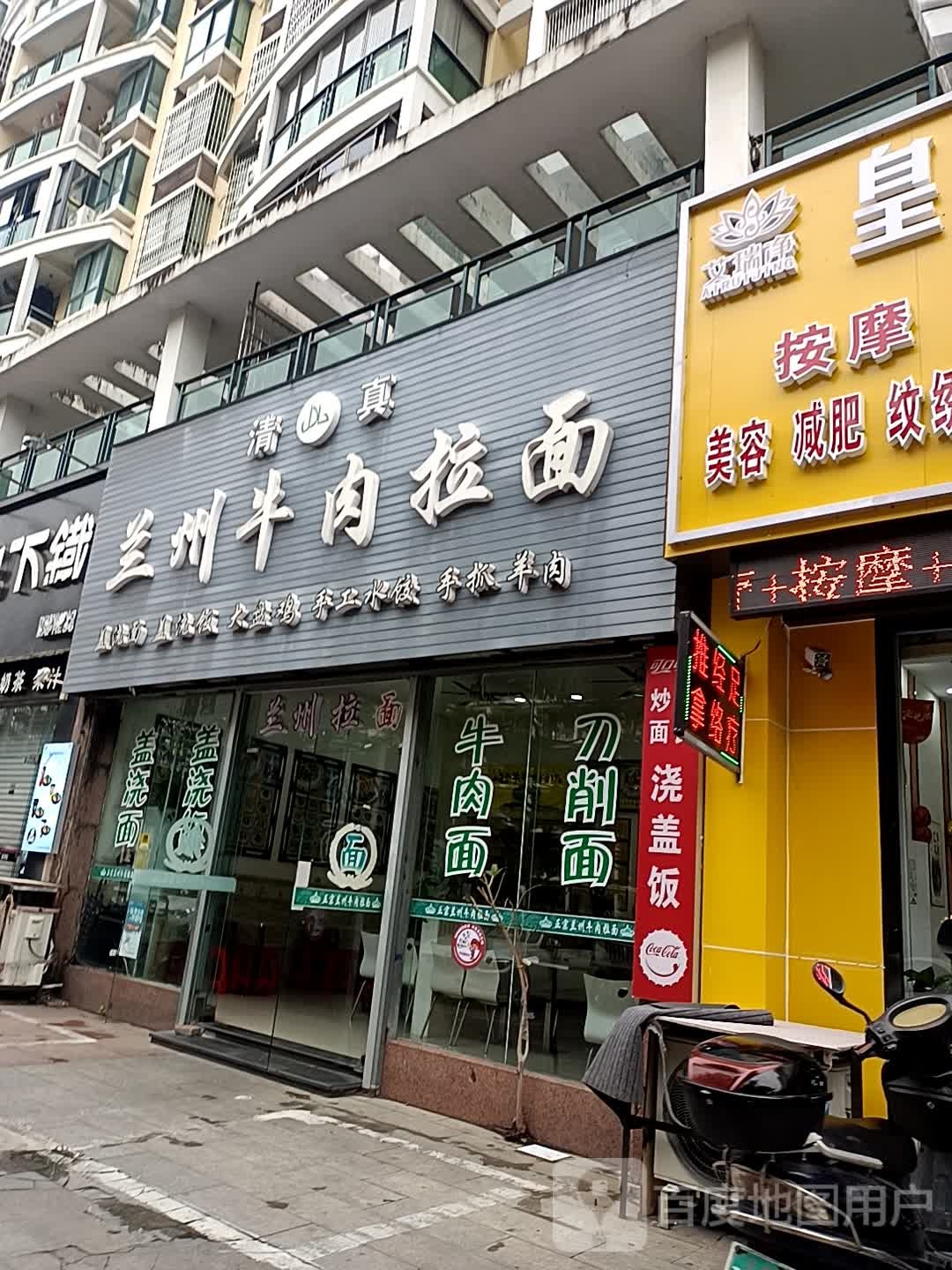 兰州牛肉拉面(星海颐园店)
