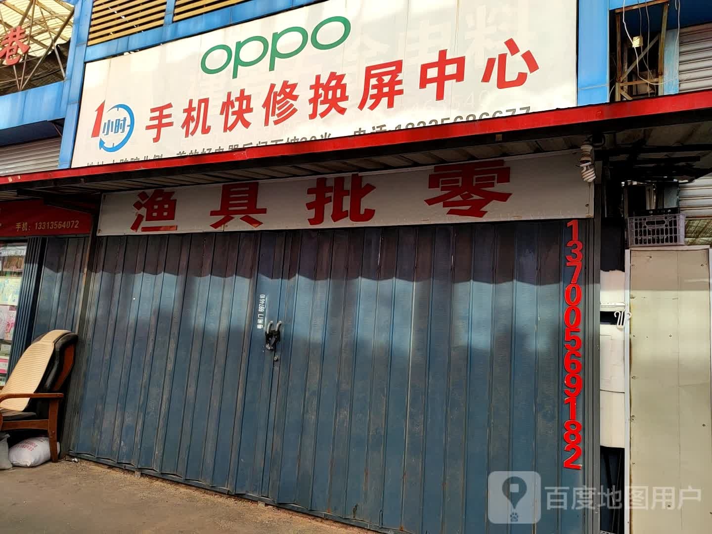 渔具批零(水陆院市场店)