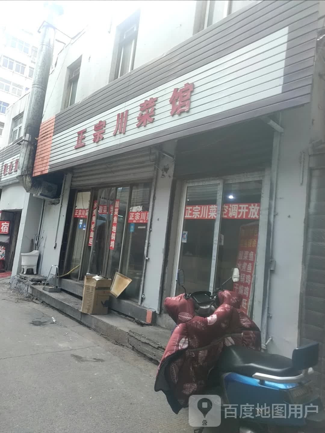 郑州川菜馆(顺河南街店)