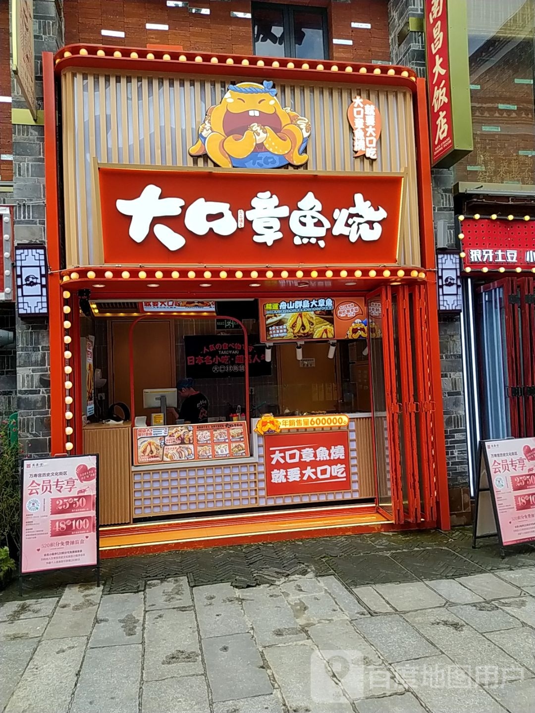 章鱼之(万寿宫历史文化街区店)