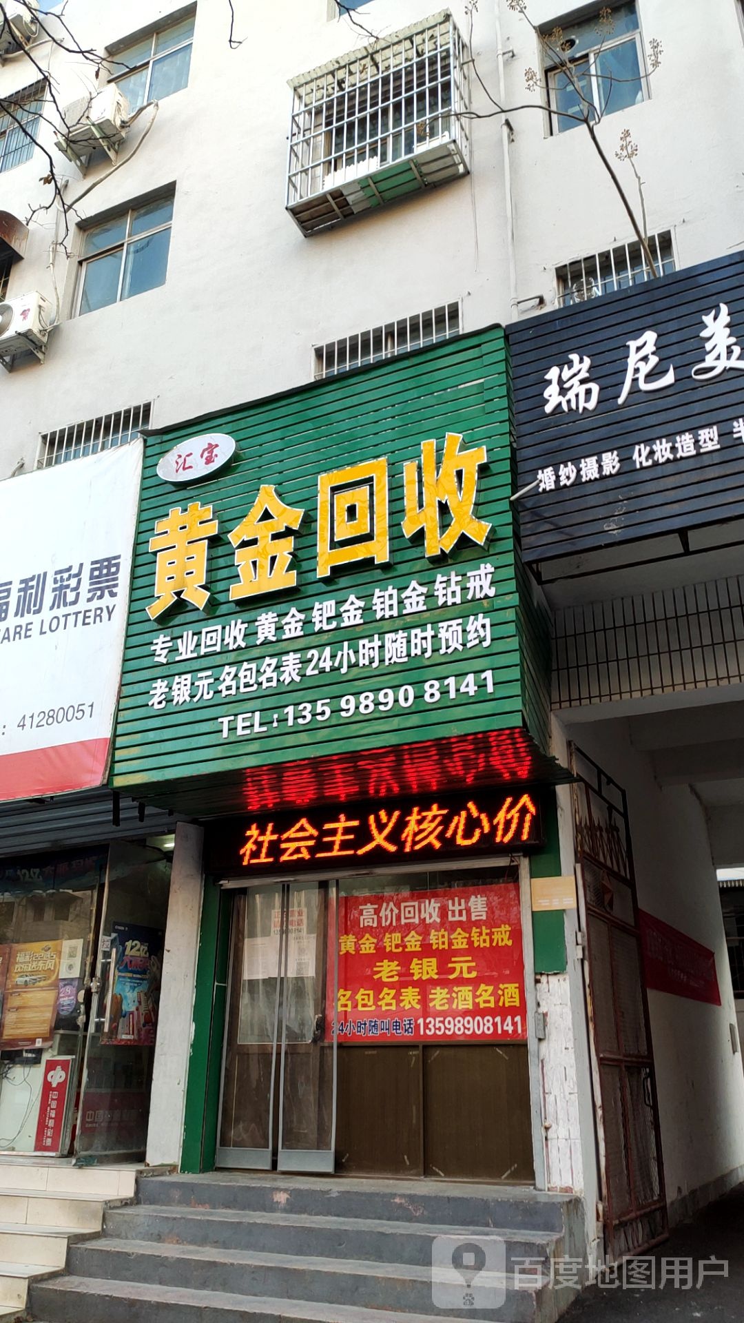 黄金会收(交通路店)