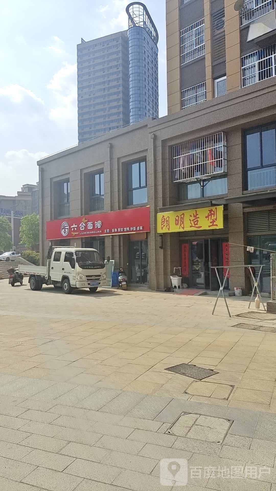 朗明造型(栖凤苑小区店)