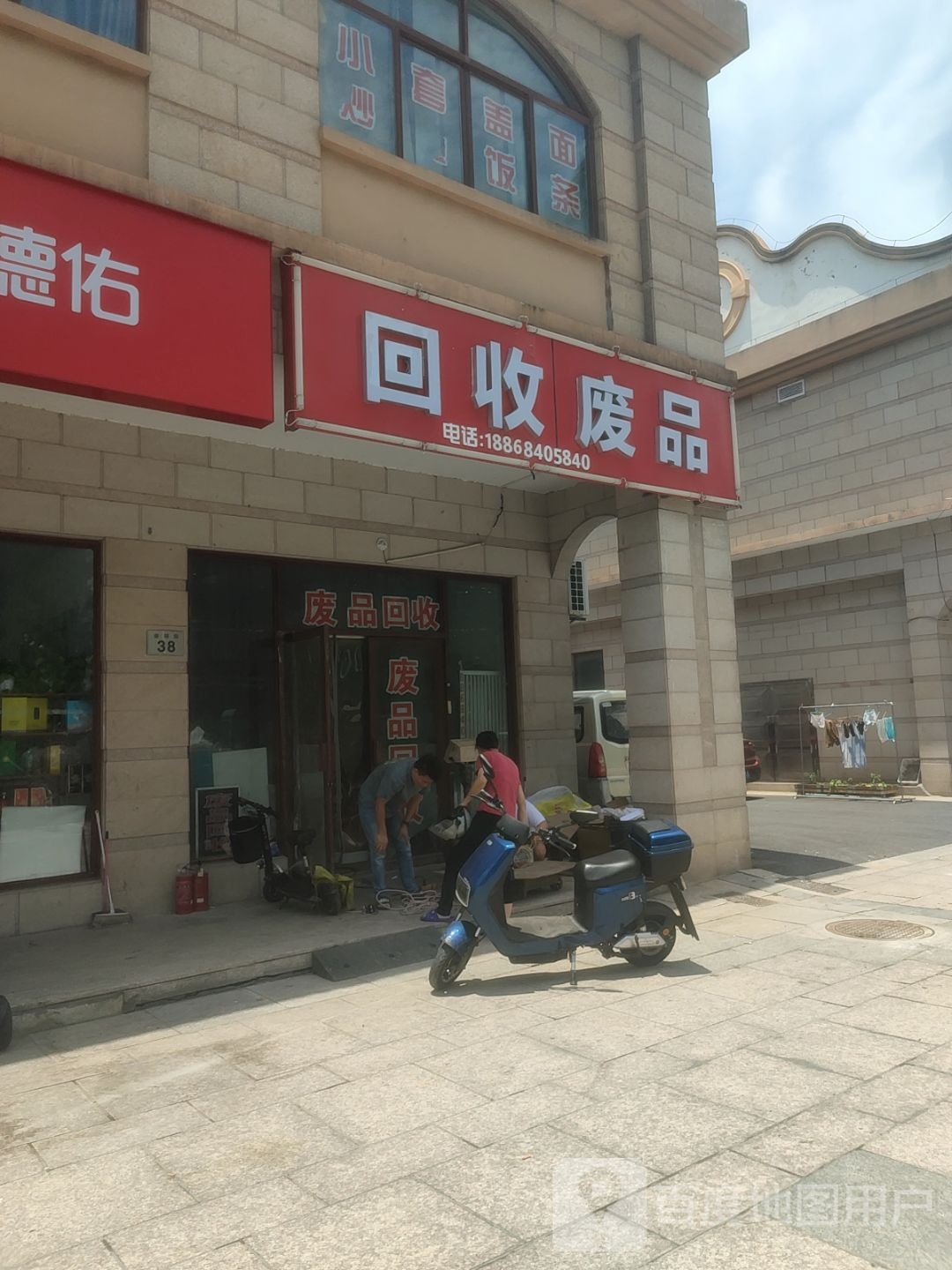 回收废品