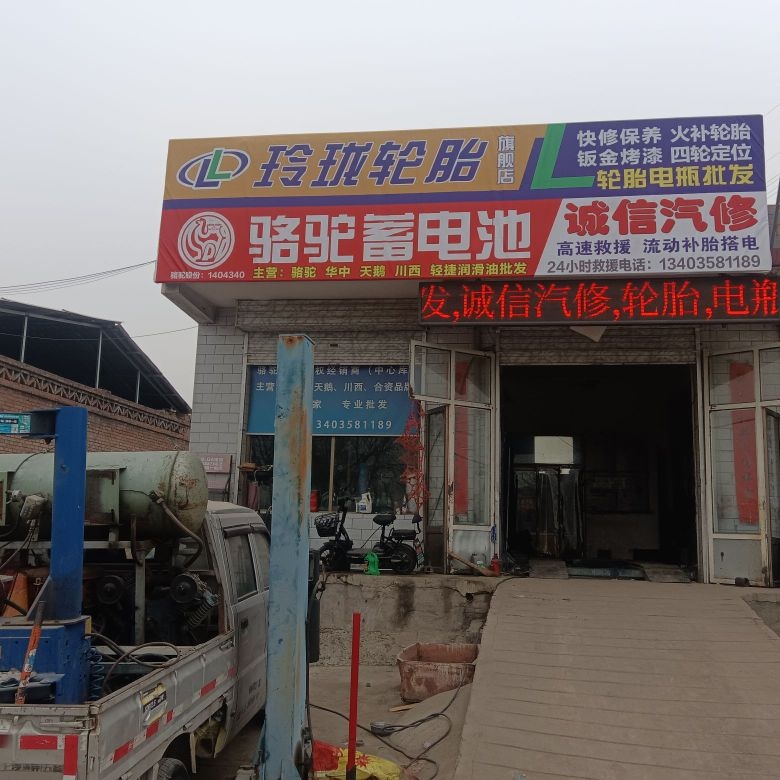 诚信汽修轮胎电瓶批发高速救援