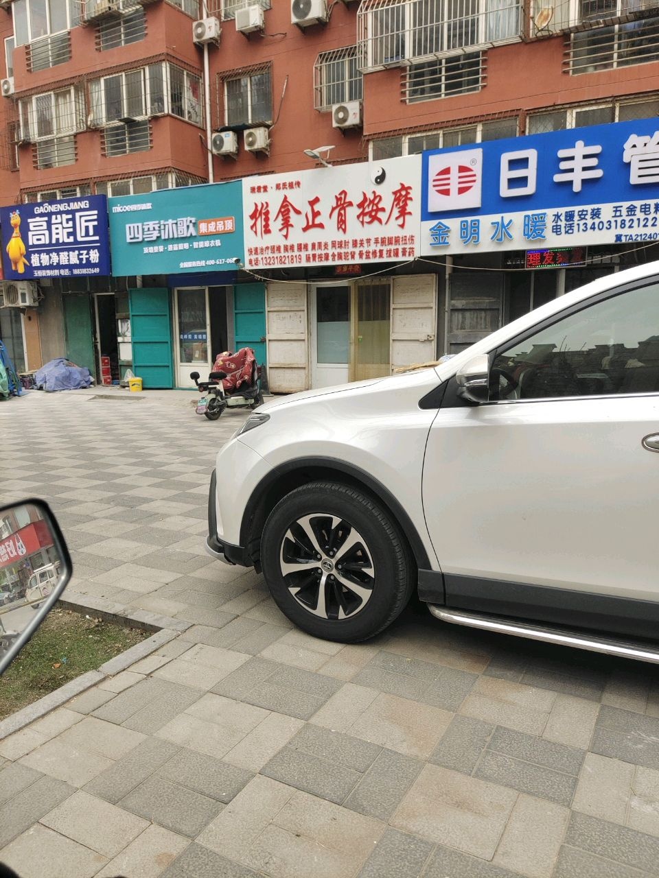 推拿十正骨