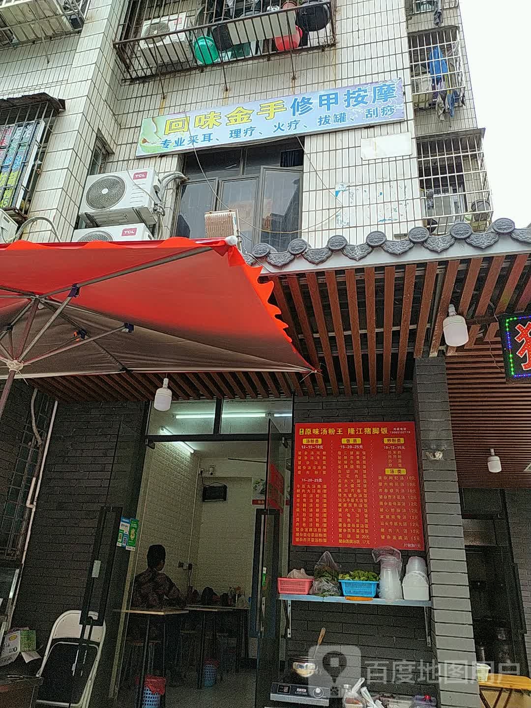 回味金手修甲按摩