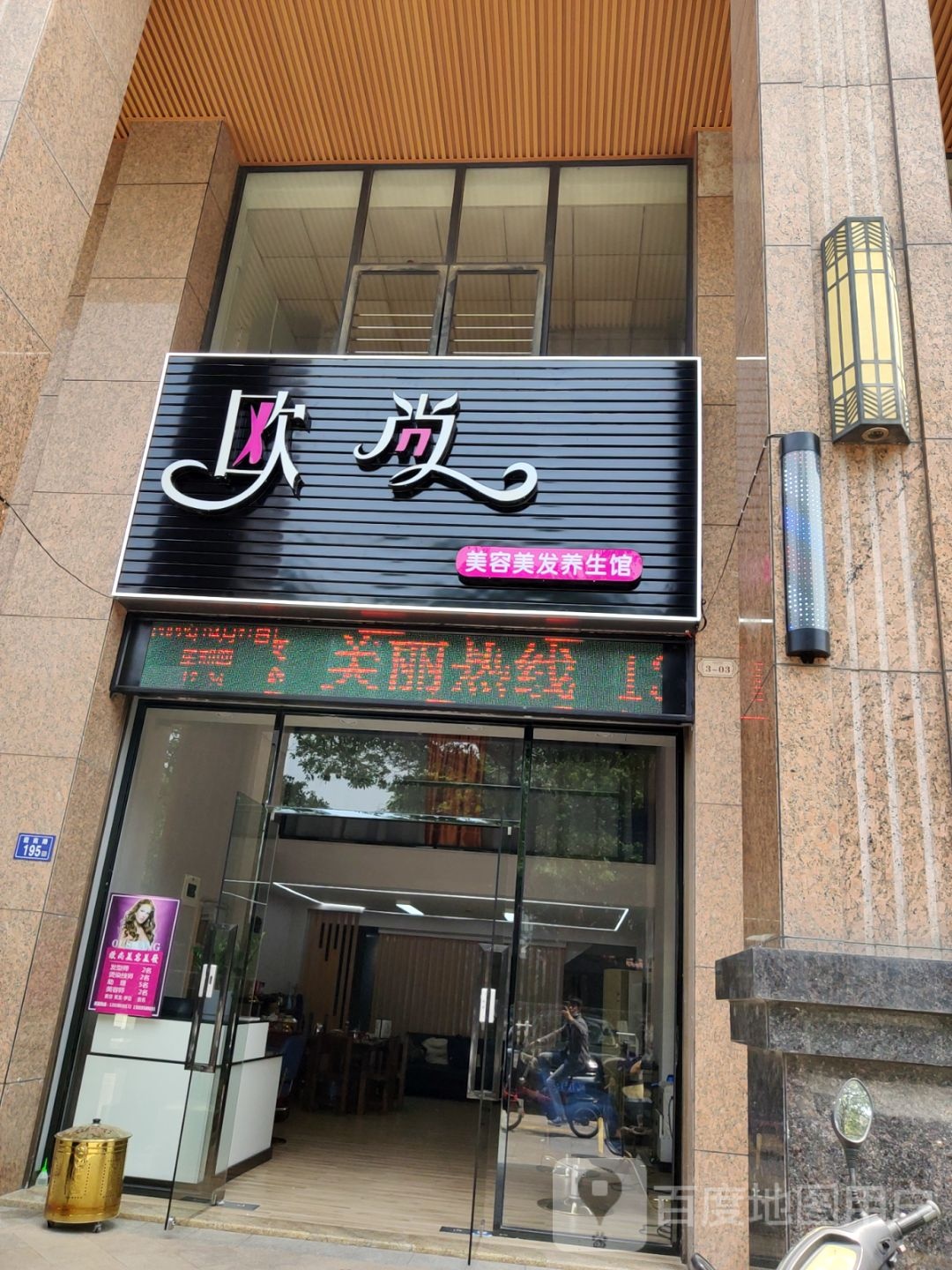 欧尚美容美发养生馆(霞苑路店)