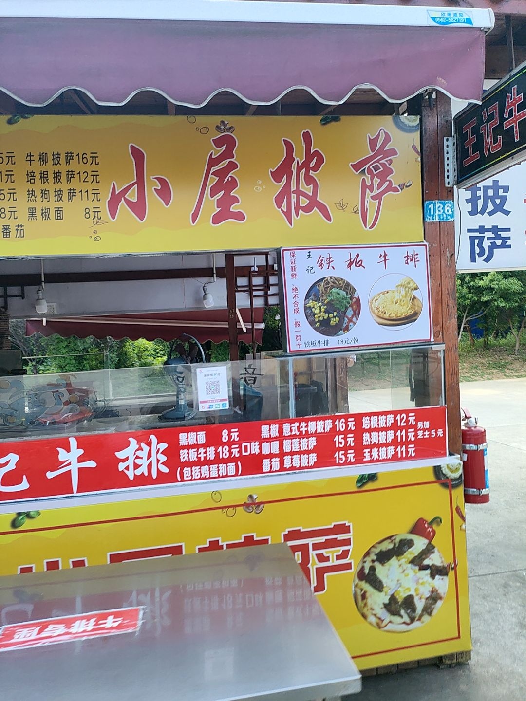 小屋披萨铁板牛排