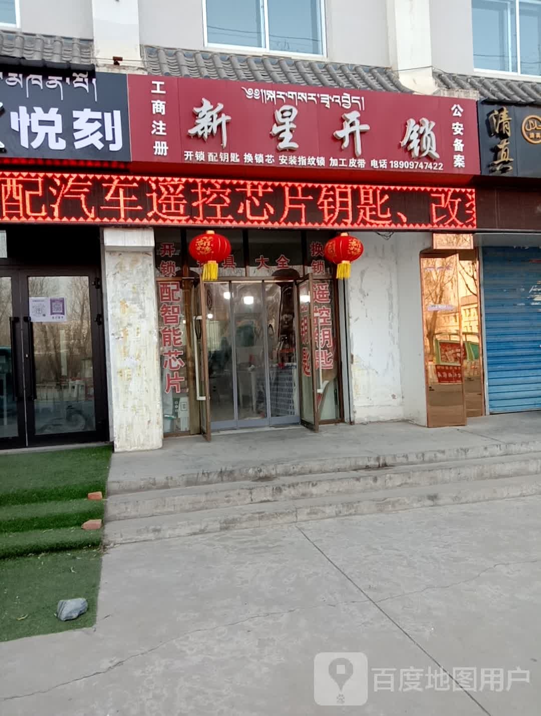 新星开锁