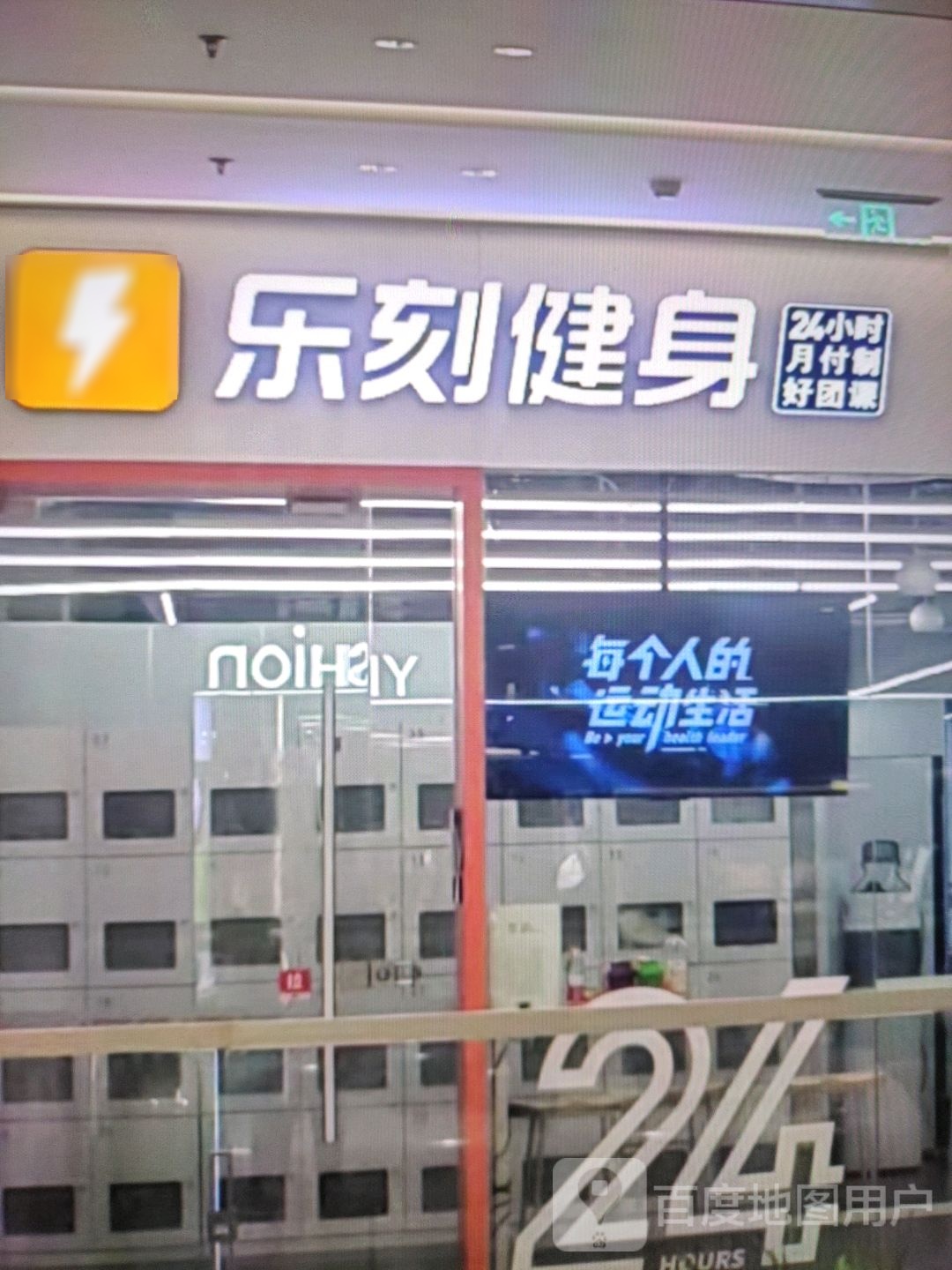 乐刻建设