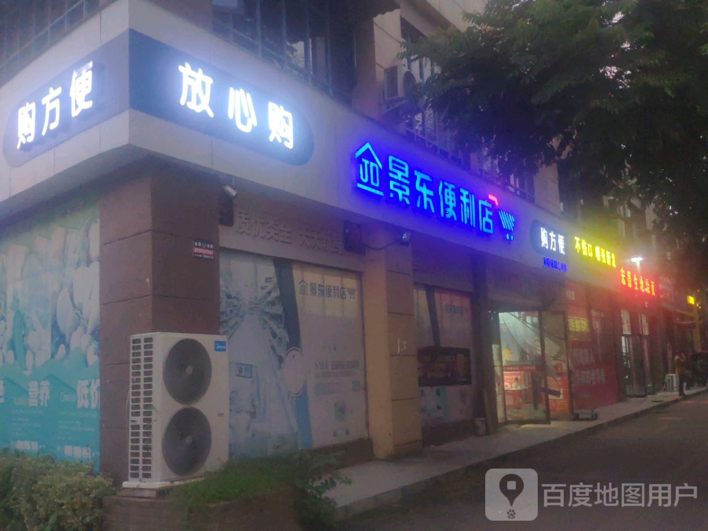 泌阳县景东便利店