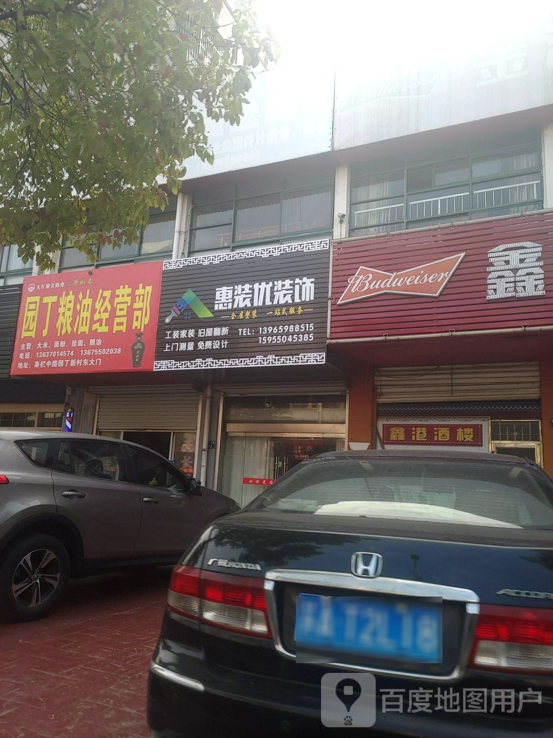 园丁烟酒便利店