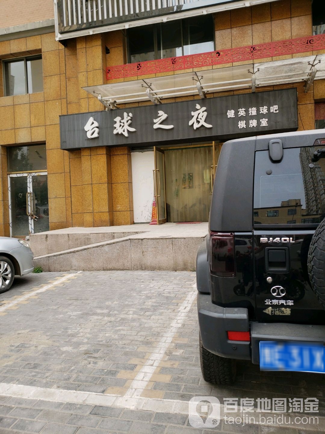太球之夜