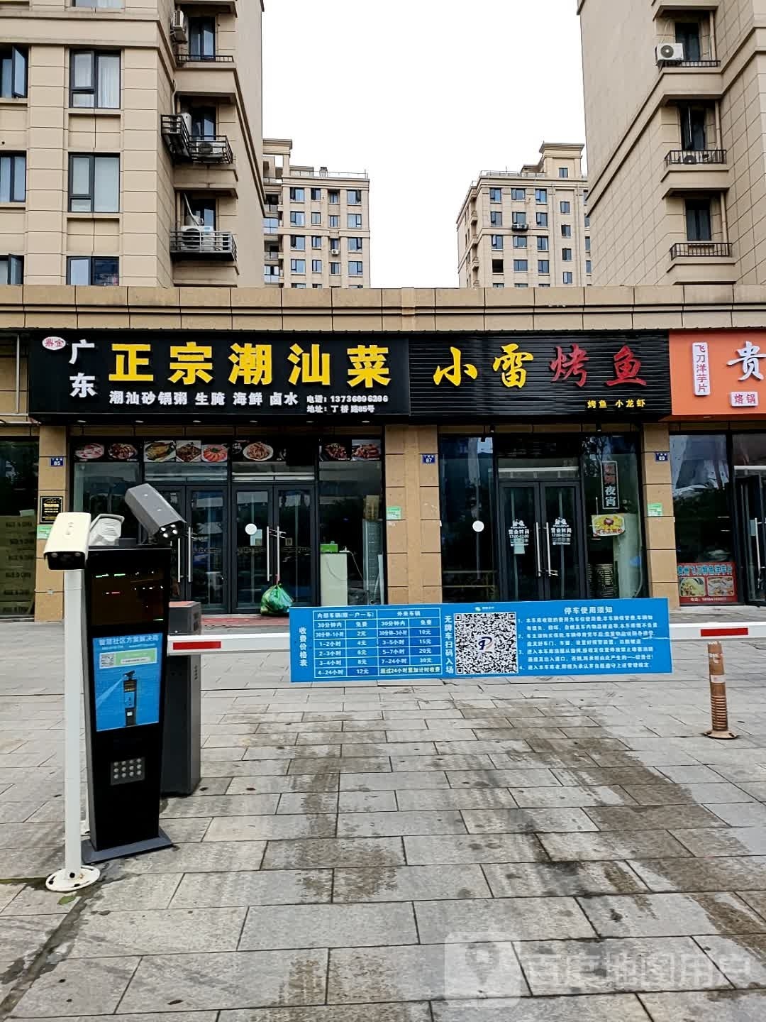 鼎金正宗潮汕菜(碧桂园天麓府西苑店)