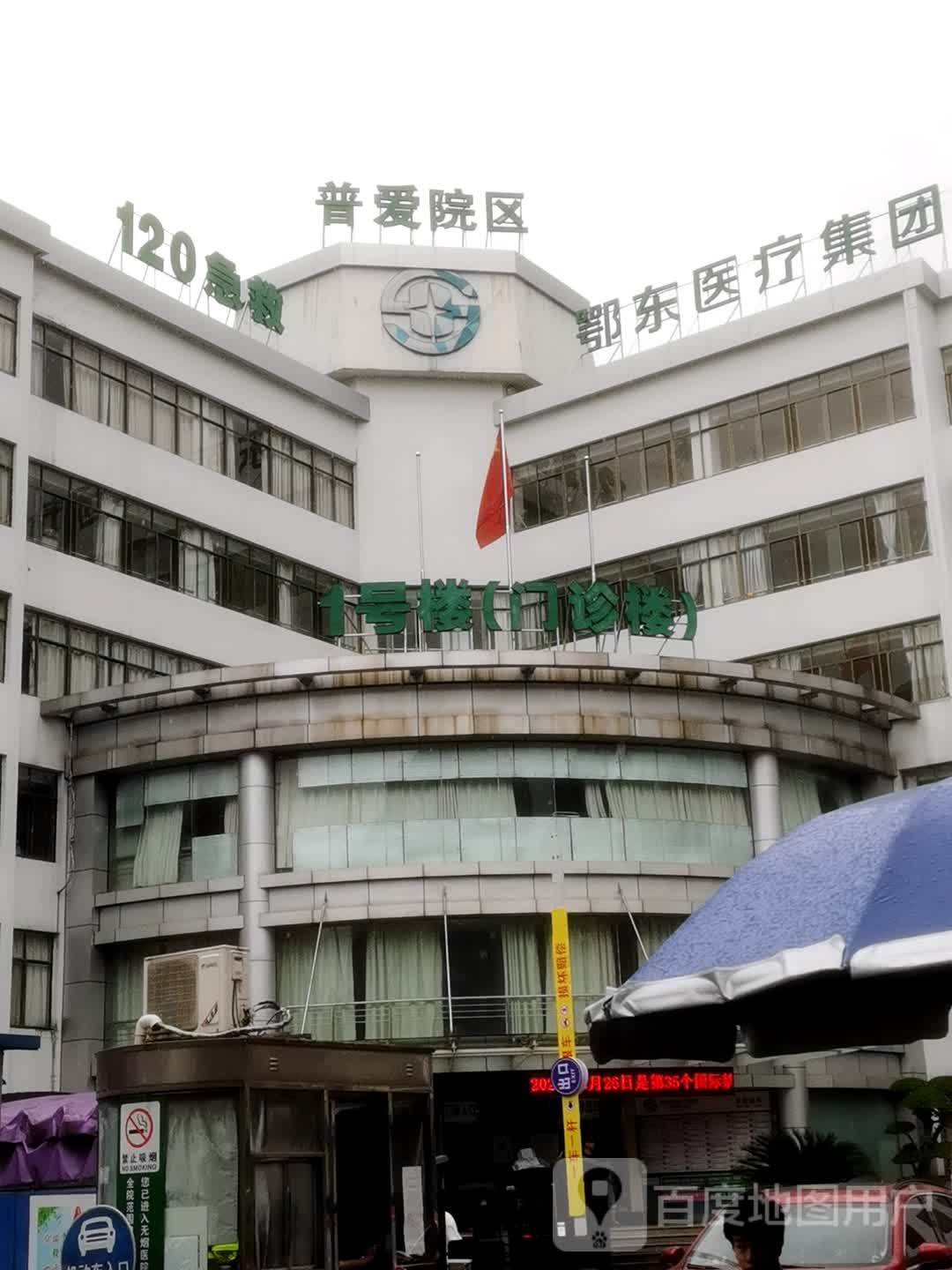 黄石市中心医院(普爱院区)