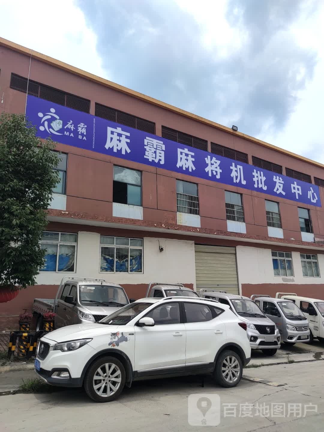 麻霸麻将机批发中心