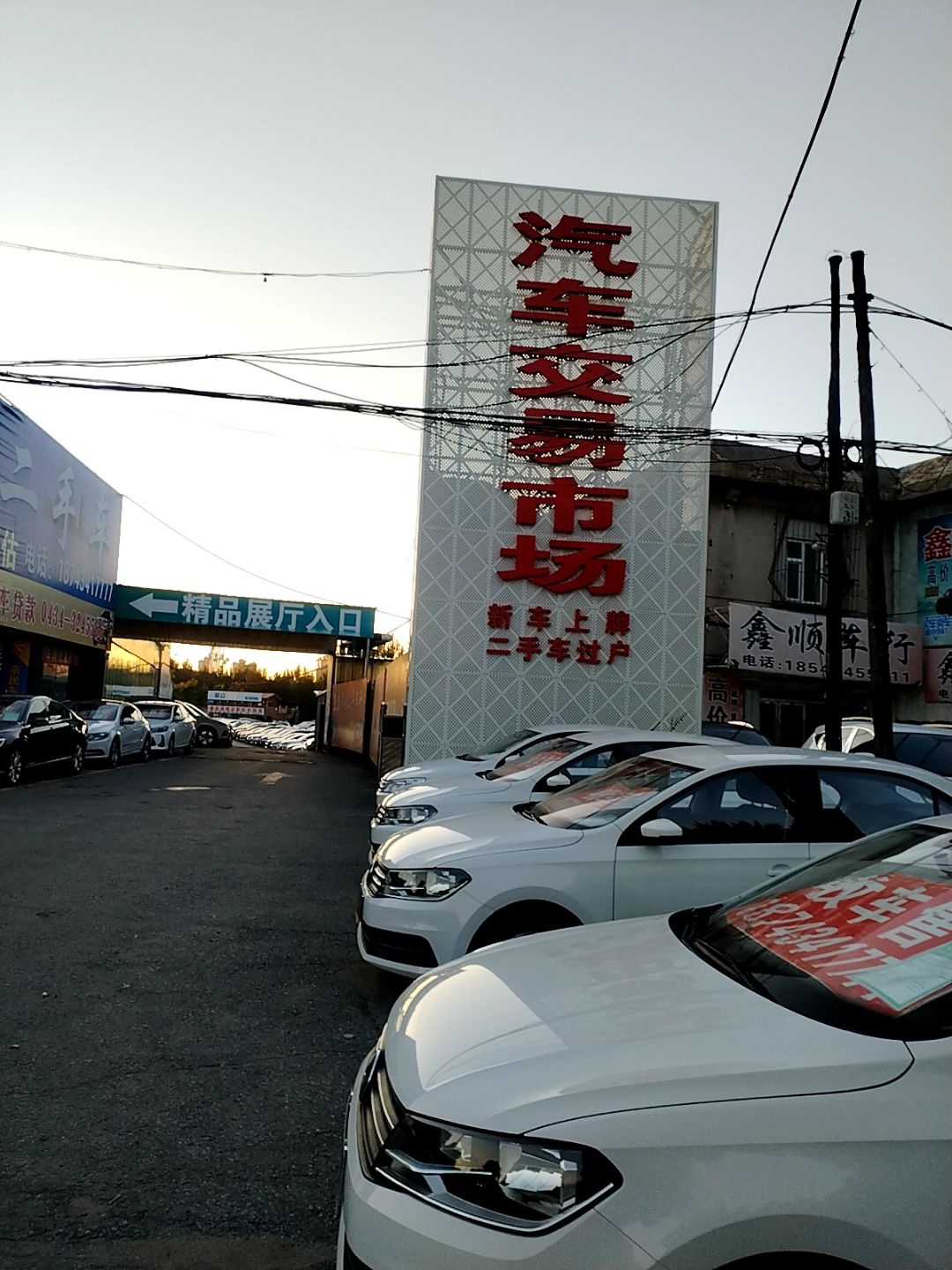 四平市二手车市场