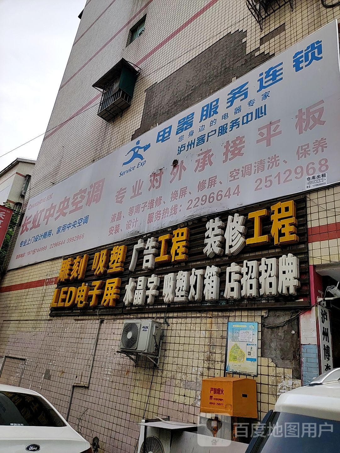长虹泸州客户服务中心(龙南路店)