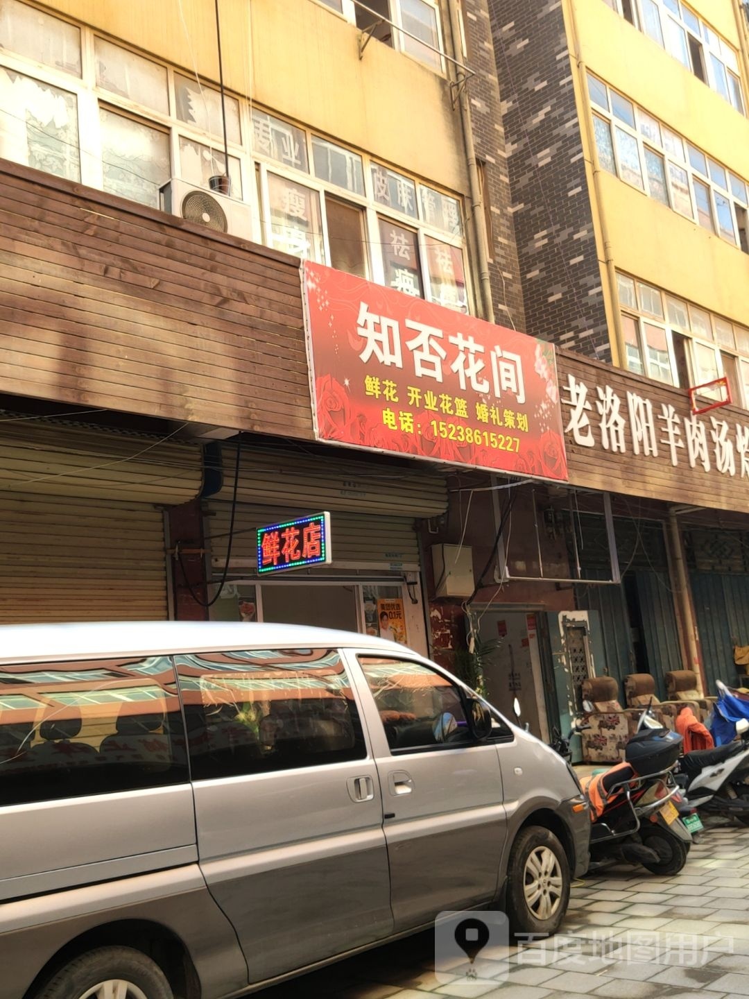 中牟县白沙镇知否花间(复兴路店)