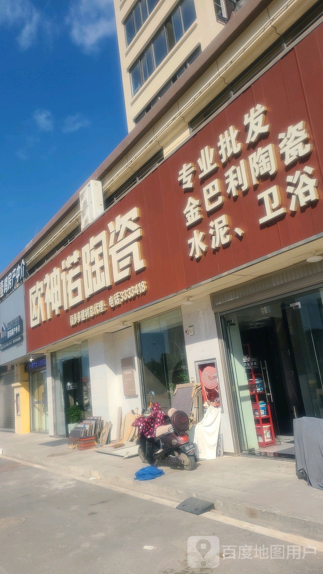 远洋风景欧神诺陶瓷(玉峰南路店)