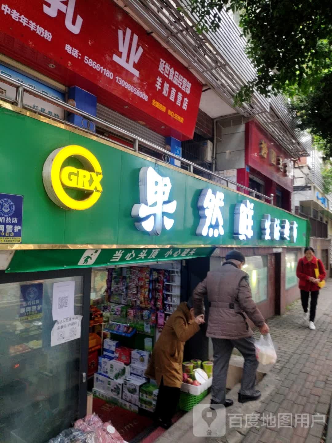 果然鲜生活超市